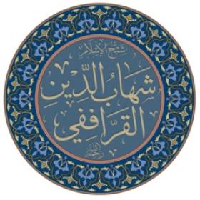  شهاب الدين القرافي