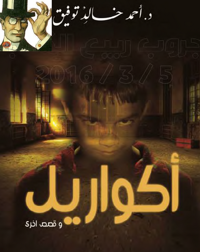 أكواريل