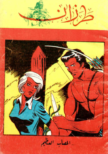 المصاب العظيم