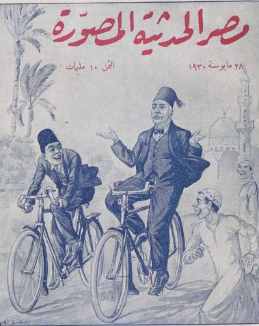مجلة مصر الحديثة المصورة - 28 مايو 1930