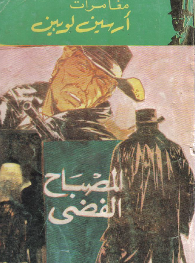 المصباح الفضي