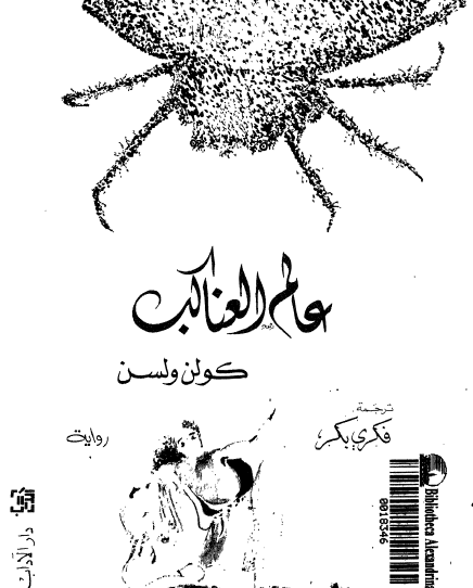 عالم العناكب