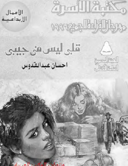 قلبي ليس في جيبي