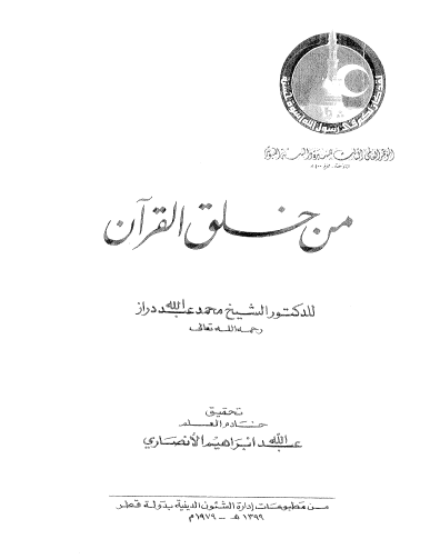 من خلق القرآن