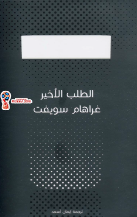 الطلب الأخير