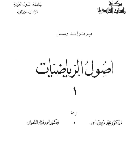 أصول الرياضيات الجزء الأول