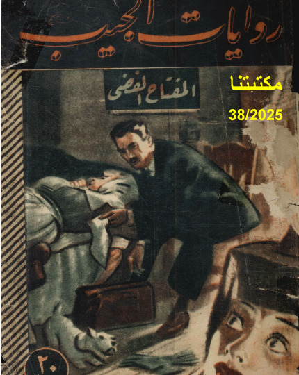 المفتاح الفضي