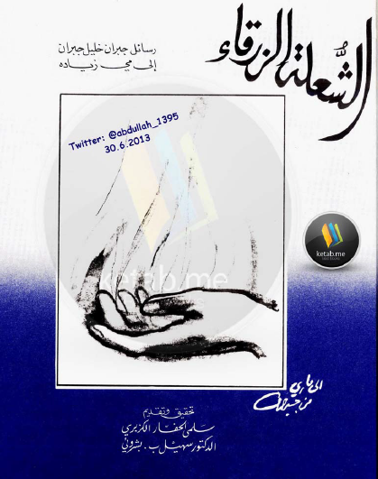 الشعلة الزرقاء