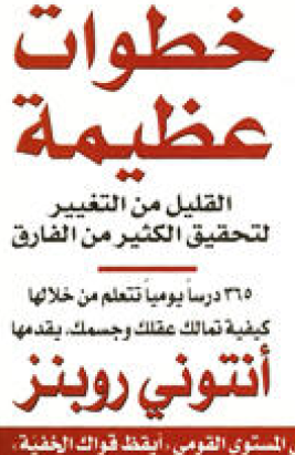 خطوات عظيمة