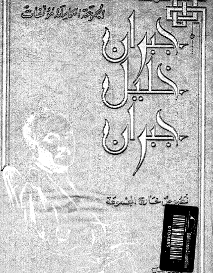 الأعمال الكاملة