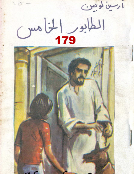 الطابور الخامس