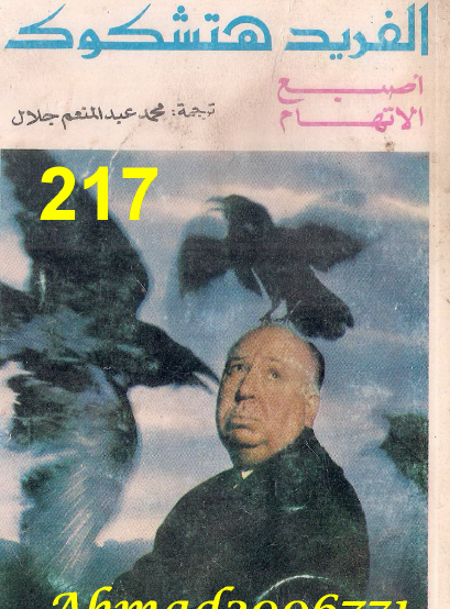 أصبع الاتهام