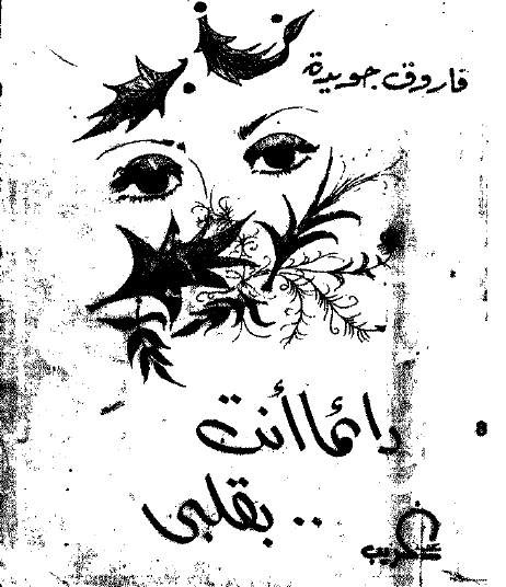 دائما أنت بقلبي