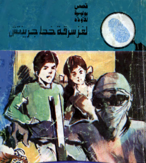 لغز سرقة خط جرينتش