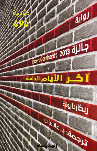 آخر الأيام الدافئة