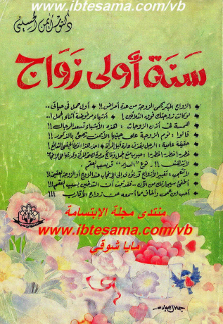 سنة أولى زواج