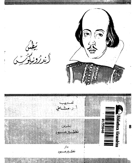 تيطس أندرونيكوس