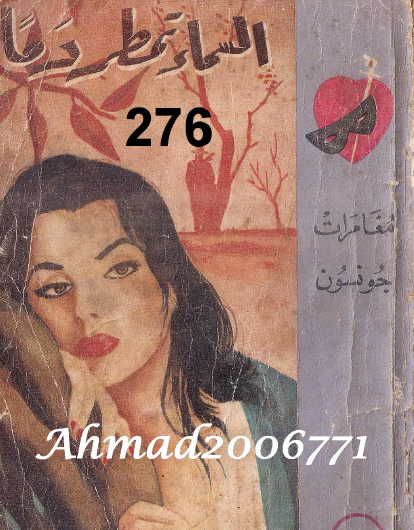 السماء تمطر دما