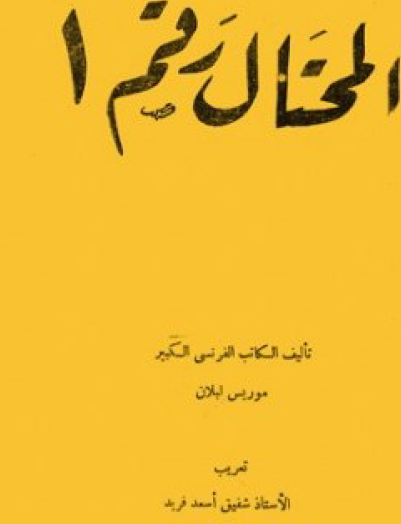 المحتال رقم 1