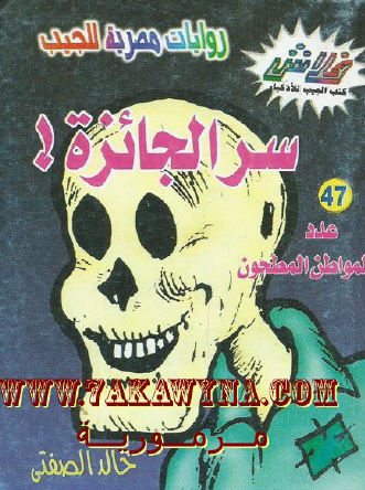 سر الجائزة - العدد السابع والأربعون