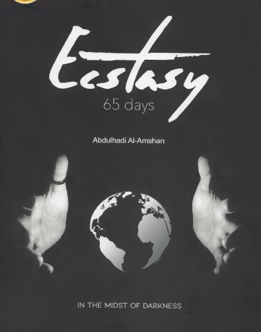 اكستاسي 65 يوما Extasy 365 days