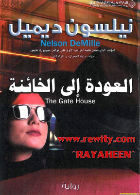 العودة إلى الخائنة