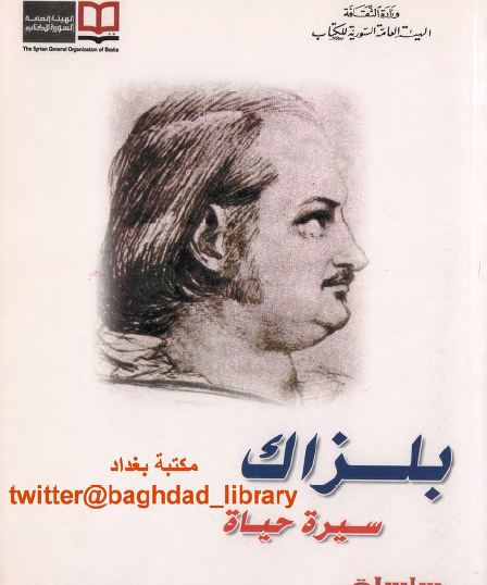 بلزاك سيرة حياة