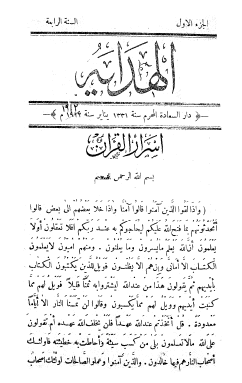الهداية - مجلة دينية علمية أدبية اجتماعية - الجزء الأول السنة الرابعة