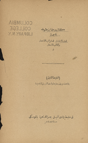 رحلة ابن بطوطة طبعة 1867