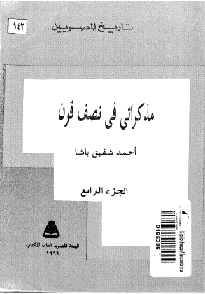مذكراتي في نصف قرن ج4