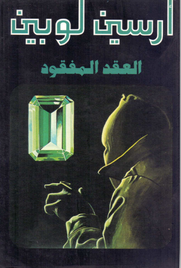 العقد المفقود - دار ميوزيك