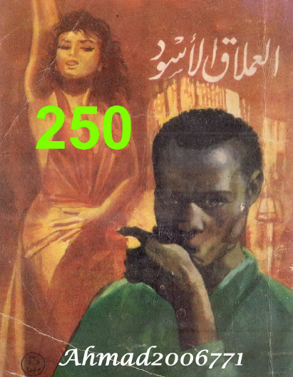 العملاق الأسود