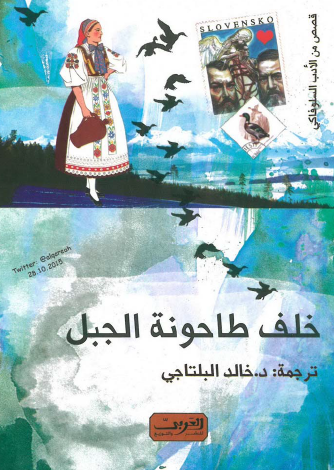 خلف طاحونة الجبل