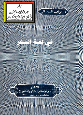 في لغة الشعر