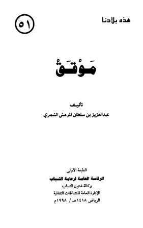 موقق - هذه بلادنا