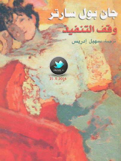 وقف التنفيذ