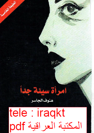 امرأة سيئة جدا