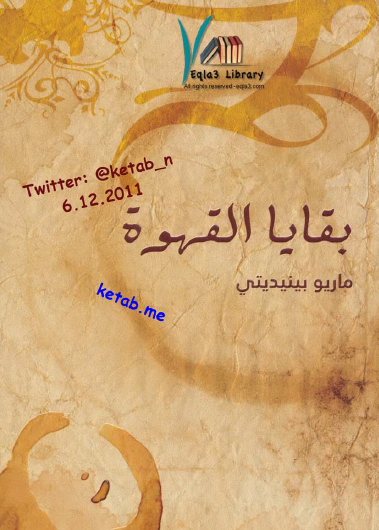 بقايا القهوة