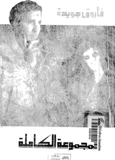 المجموعة الكاملة