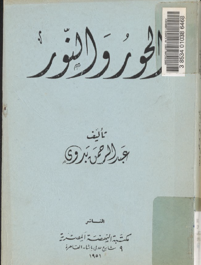 الحور والنور