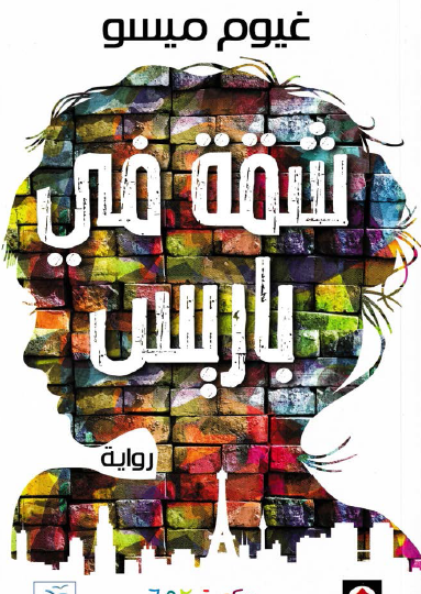 شقة في باريس