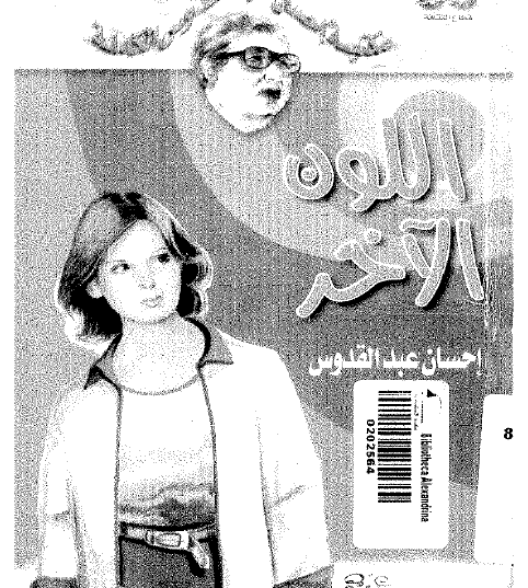 اللون الآخر