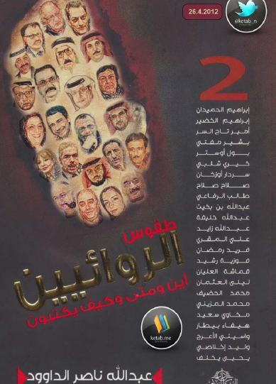 طقوس الروائيين - أين ومتى وكيف يكتب الروائيون - الجزء الثاني