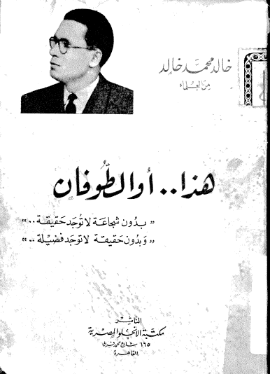 هذا أو الطوفان