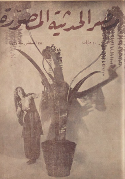 مجلة مصر الحديثة المصورة - 27 أغسطس 1930
