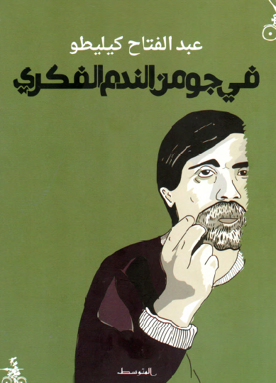 في جو من الندم الفكري