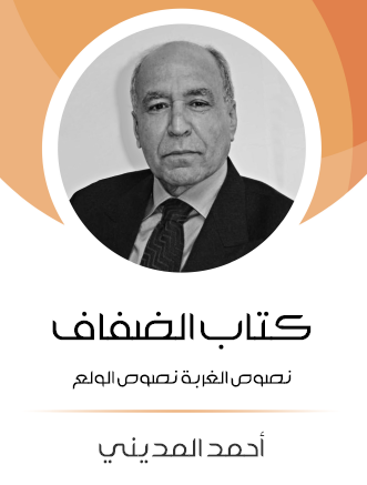 كتاب الضفاف