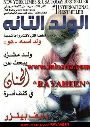 الولد التائه