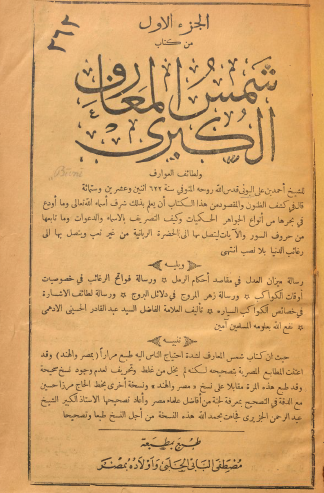 شمس المعارف الكبرى