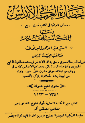 حضارة العرب في الأندلس